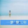 我亲爱的小冤家